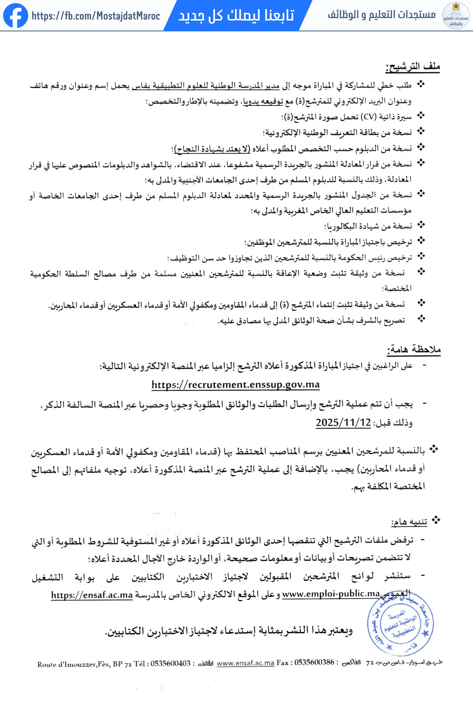 مباراة لتوظيف تقني من الدرجة الثالثة - سلم 9 - 2